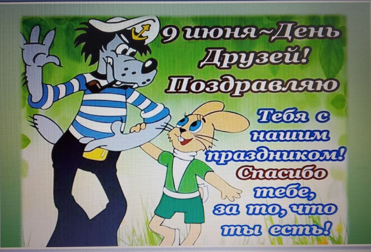 9 июня.