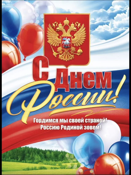 11 июня.